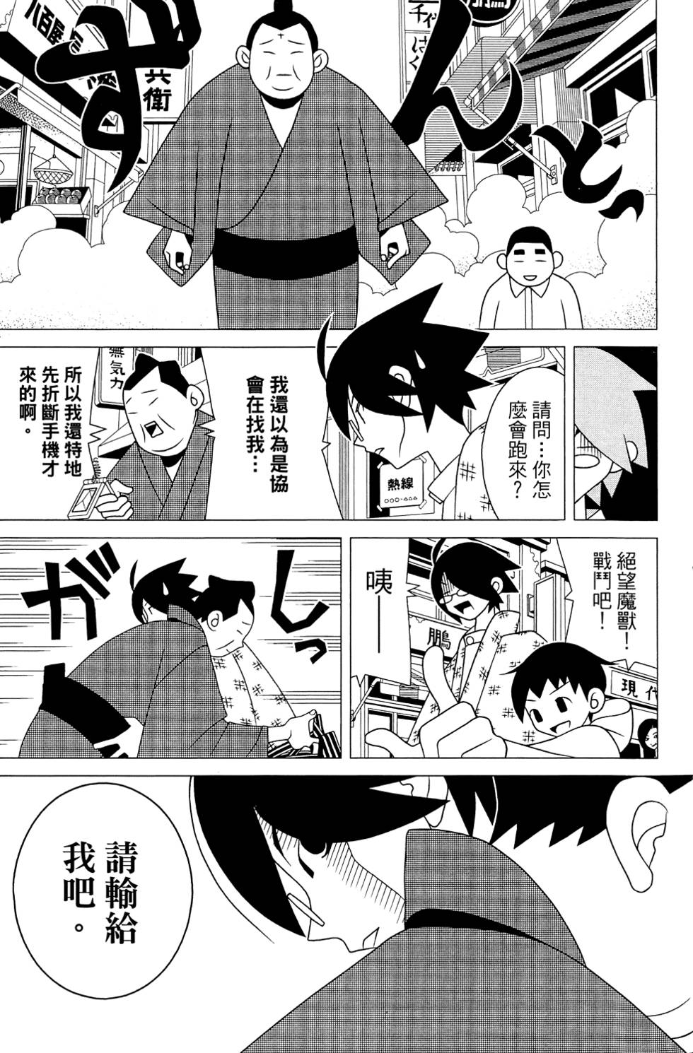 《再见绝望老师》漫画最新章节第26卷免费下拉式在线观看章节第【87】张图片