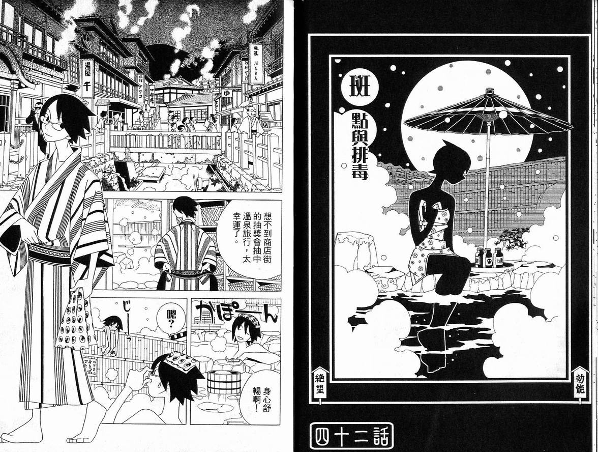 《再见绝望老师》漫画最新章节第5卷免费下拉式在线观看章节第【10】张图片