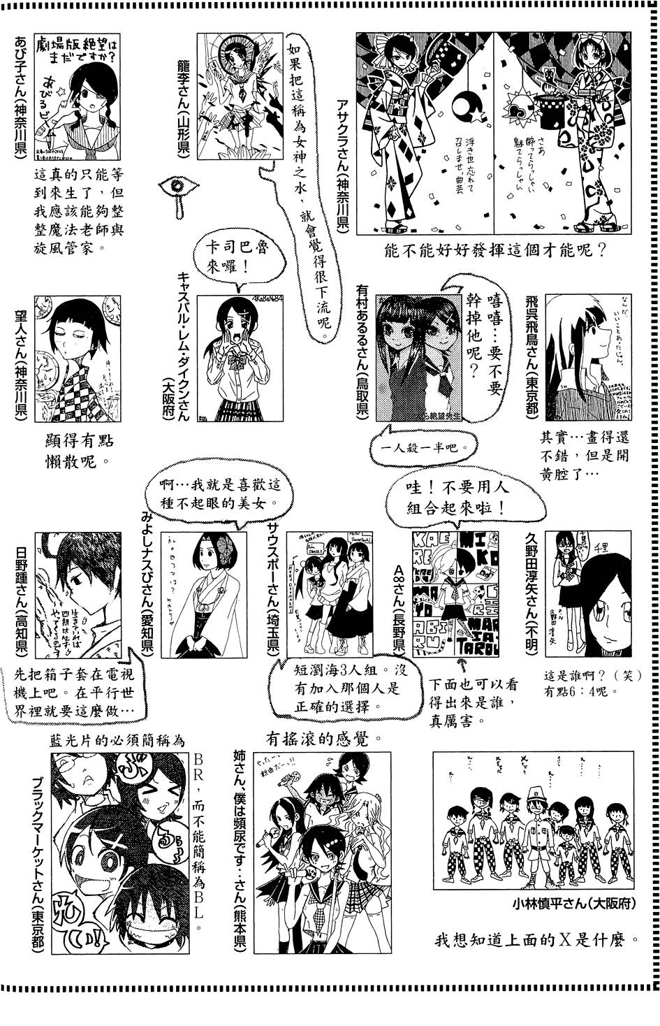 《再见绝望老师》漫画最新章节第26卷免费下拉式在线观看章节第【154】张图片