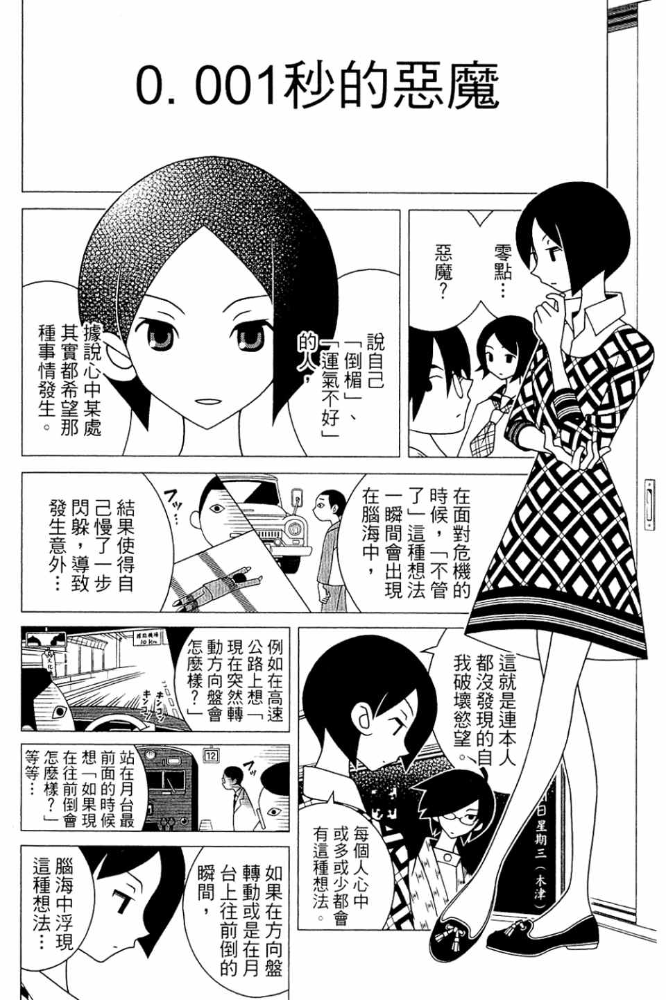 《再见绝望老师》漫画最新章节第20卷免费下拉式在线观看章节第【128】张图片