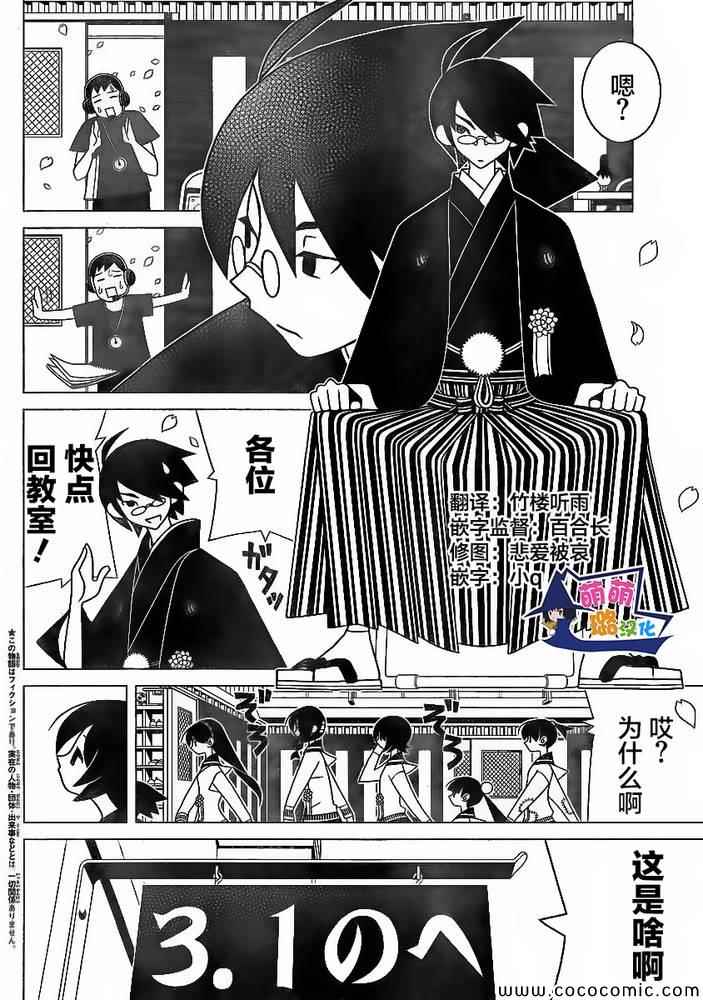 《再见绝望老师》漫画最新章节第294话免费下拉式在线观看章节第【4】张图片