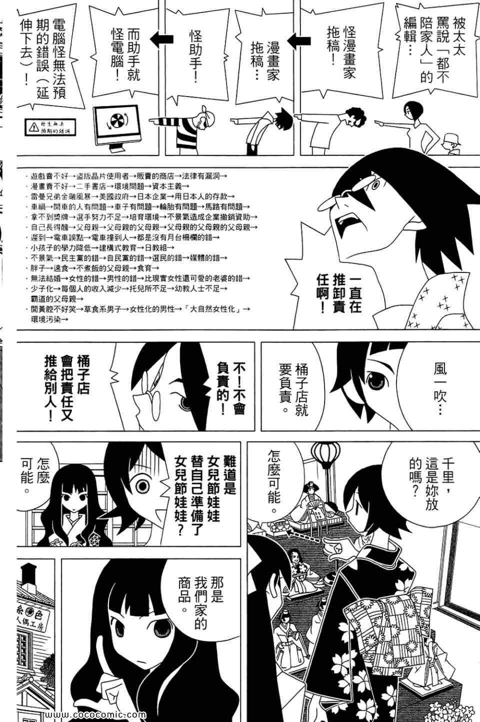 《再见绝望老师》漫画最新章节第22卷免费下拉式在线观看章节第【72】张图片