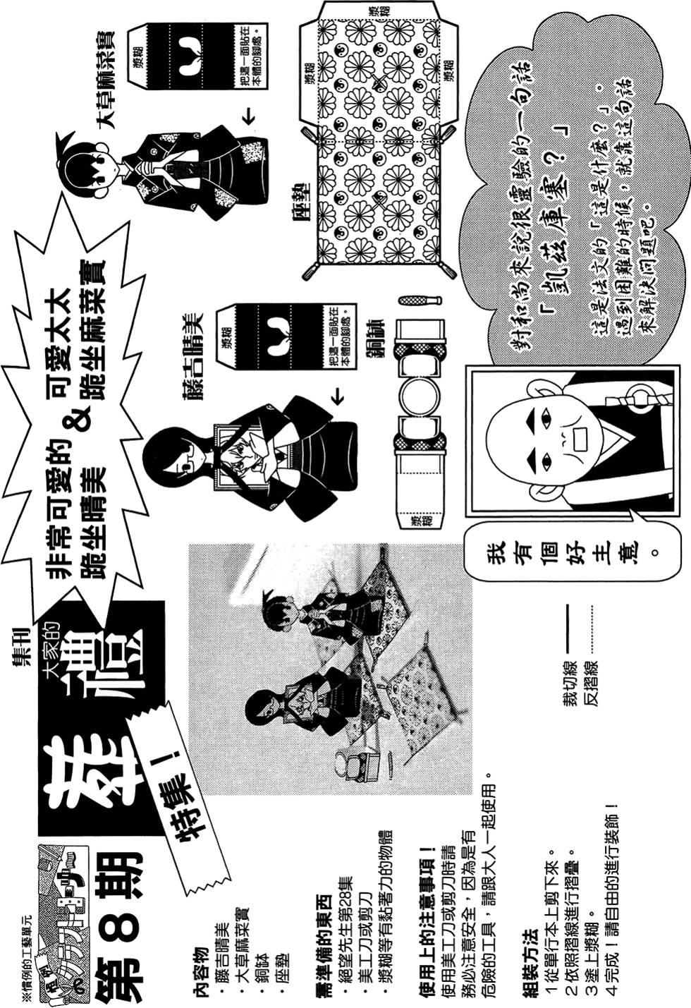 《再见绝望老师》漫画最新章节第28卷免费下拉式在线观看章节第【154】张图片