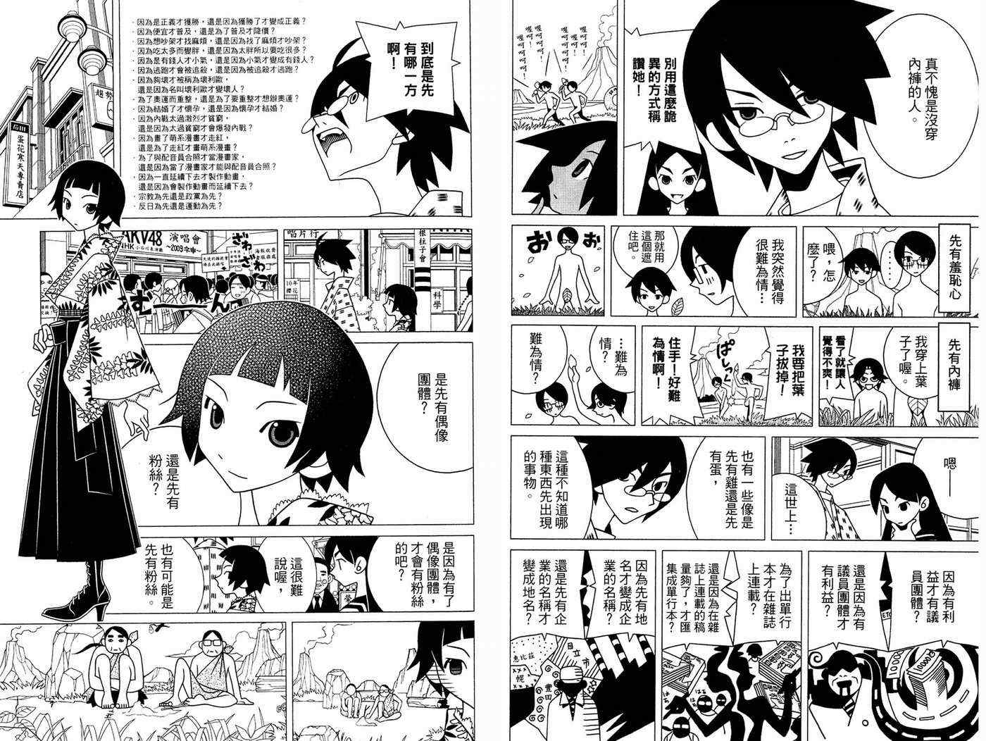 《再见绝望老师》漫画最新章节第18卷免费下拉式在线观看章节第【45】张图片