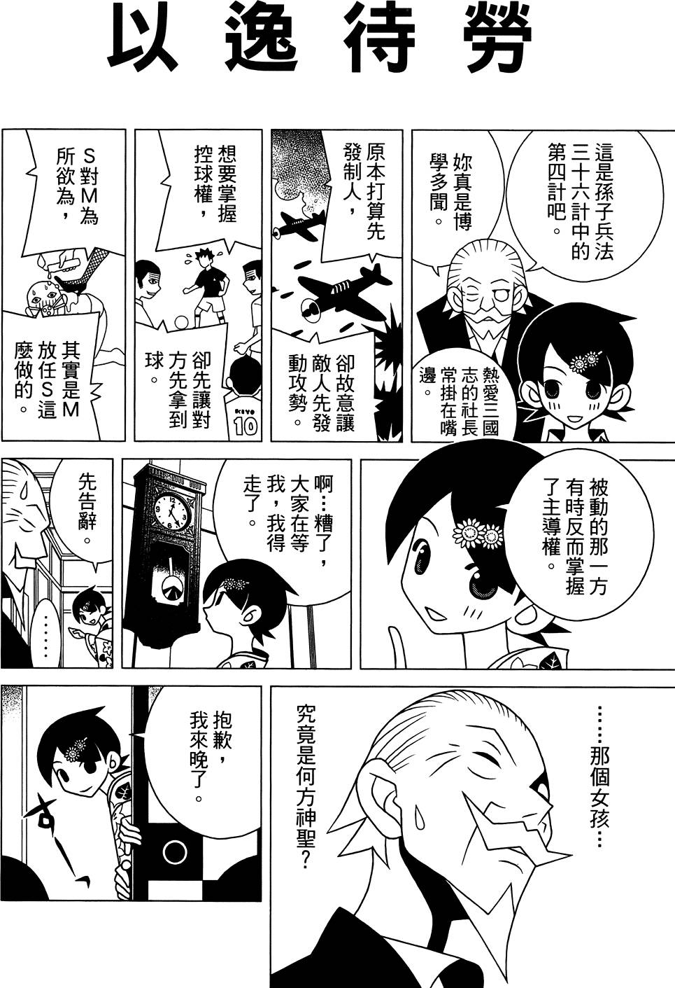 《再见绝望老师》漫画最新章节第27卷免费下拉式在线观看章节第【142】张图片