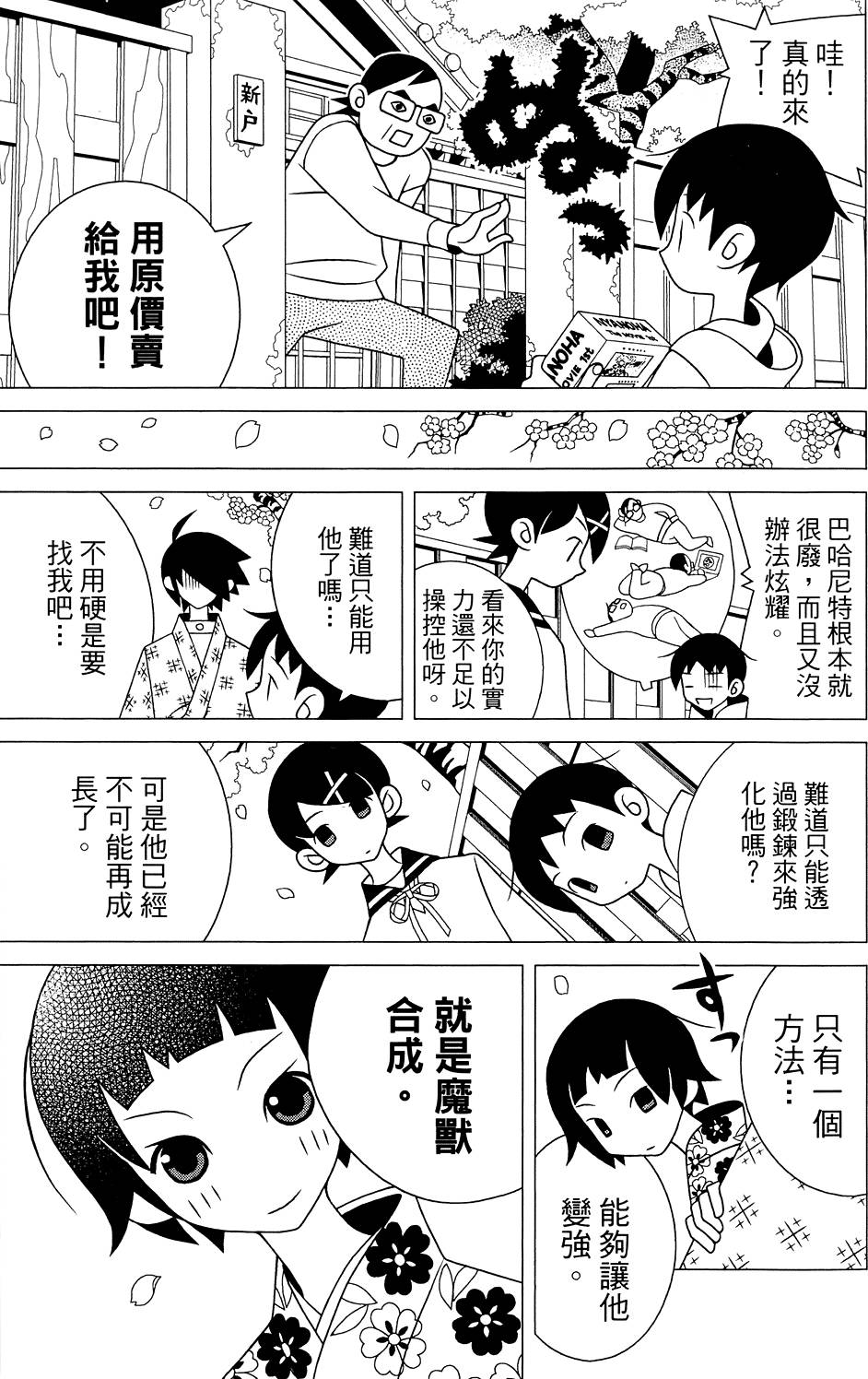 《再见绝望老师》漫画最新章节第26卷免费下拉式在线观看章节第【91】张图片