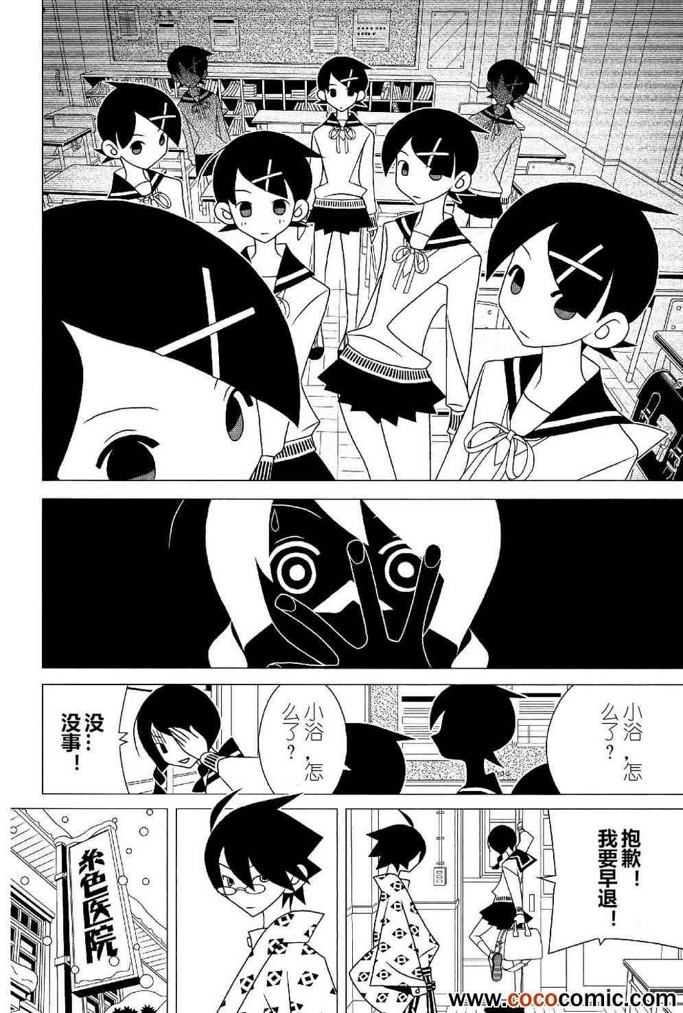 《再见绝望老师》漫画最新章节第290话免费下拉式在线观看章节第【12】张图片