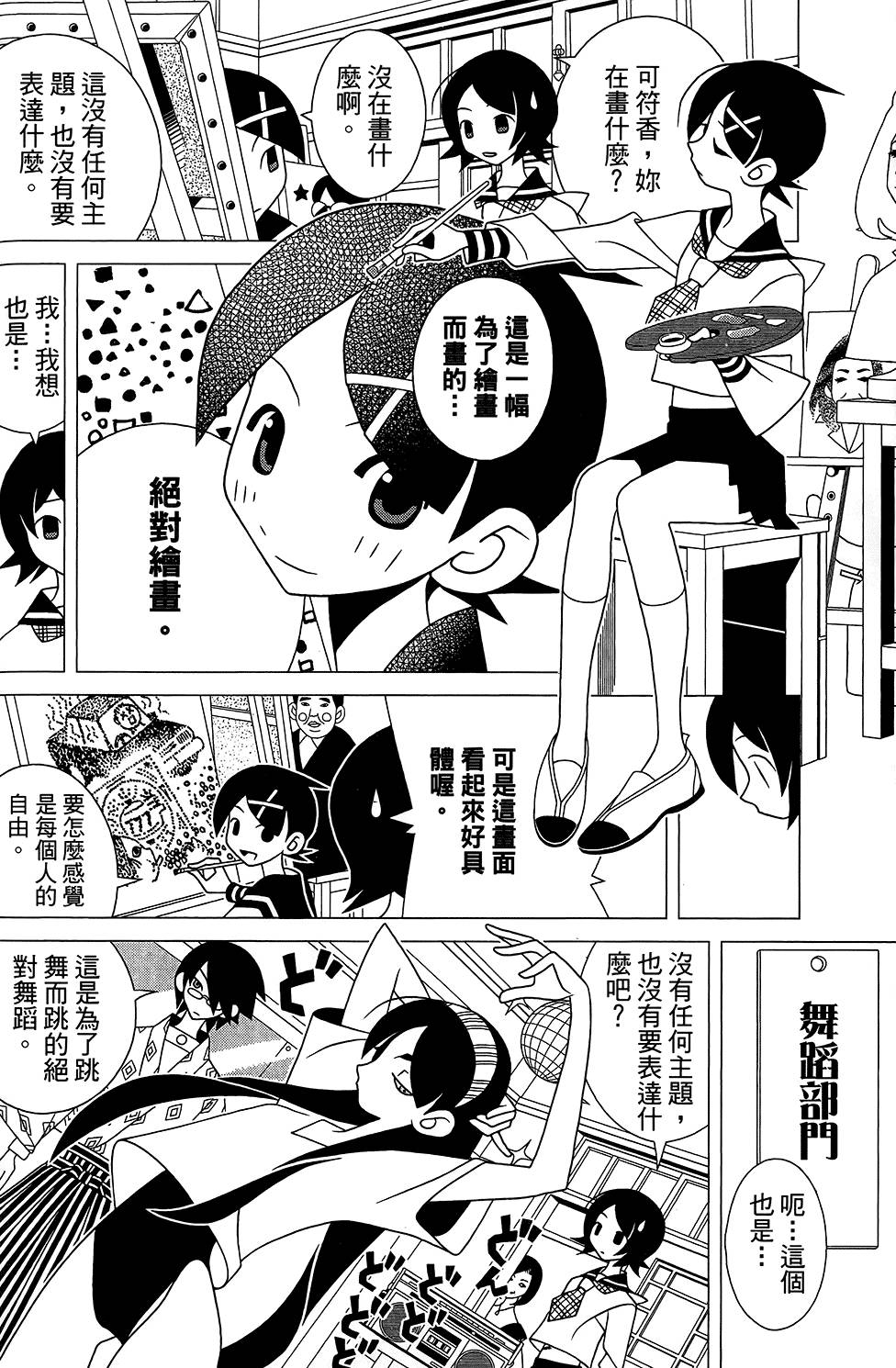 《再见绝望老师》漫画最新章节第28卷免费下拉式在线观看章节第【72】张图片