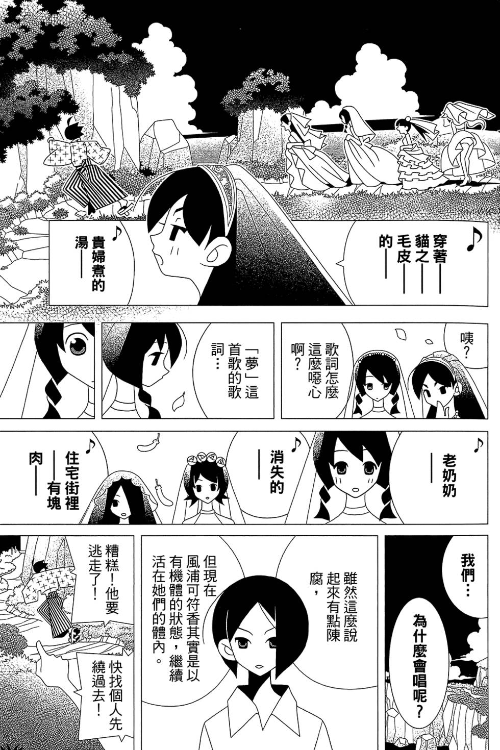 《再见绝望老师》漫画最新章节第30卷免费下拉式在线观看章节第【147】张图片