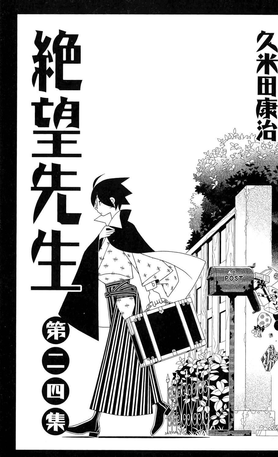 《再见绝望老师》漫画最新章节第24卷免费下拉式在线观看章节第【5】张图片