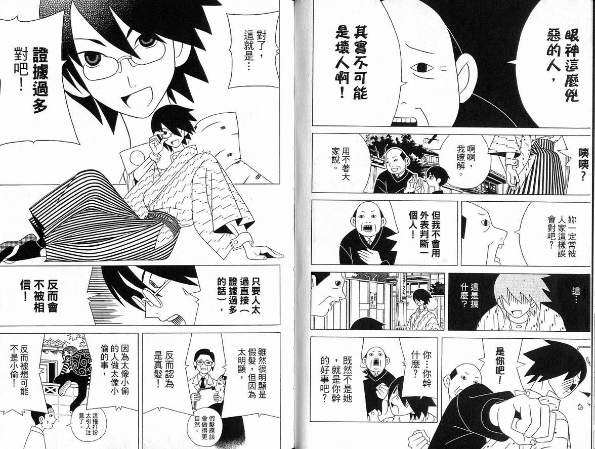 《再见绝望老师》漫画最新章节第5卷免费下拉式在线观看章节第【41】张图片