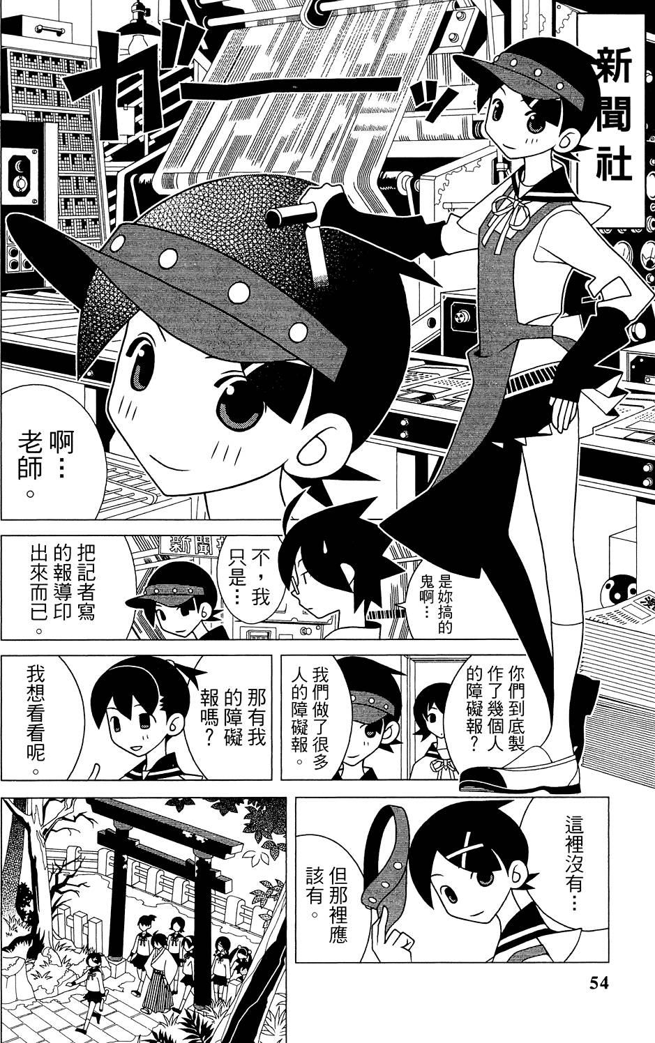 《再见绝望老师》漫画最新章节第26卷免费下拉式在线观看章节第【58】张图片