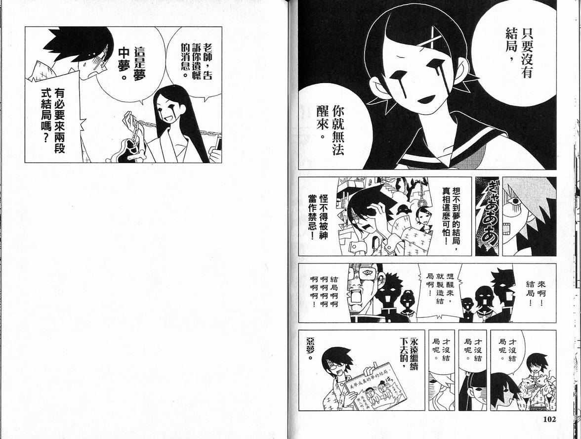 《再见绝望老师》漫画最新章节第5卷免费下拉式在线观看章节第【52】张图片