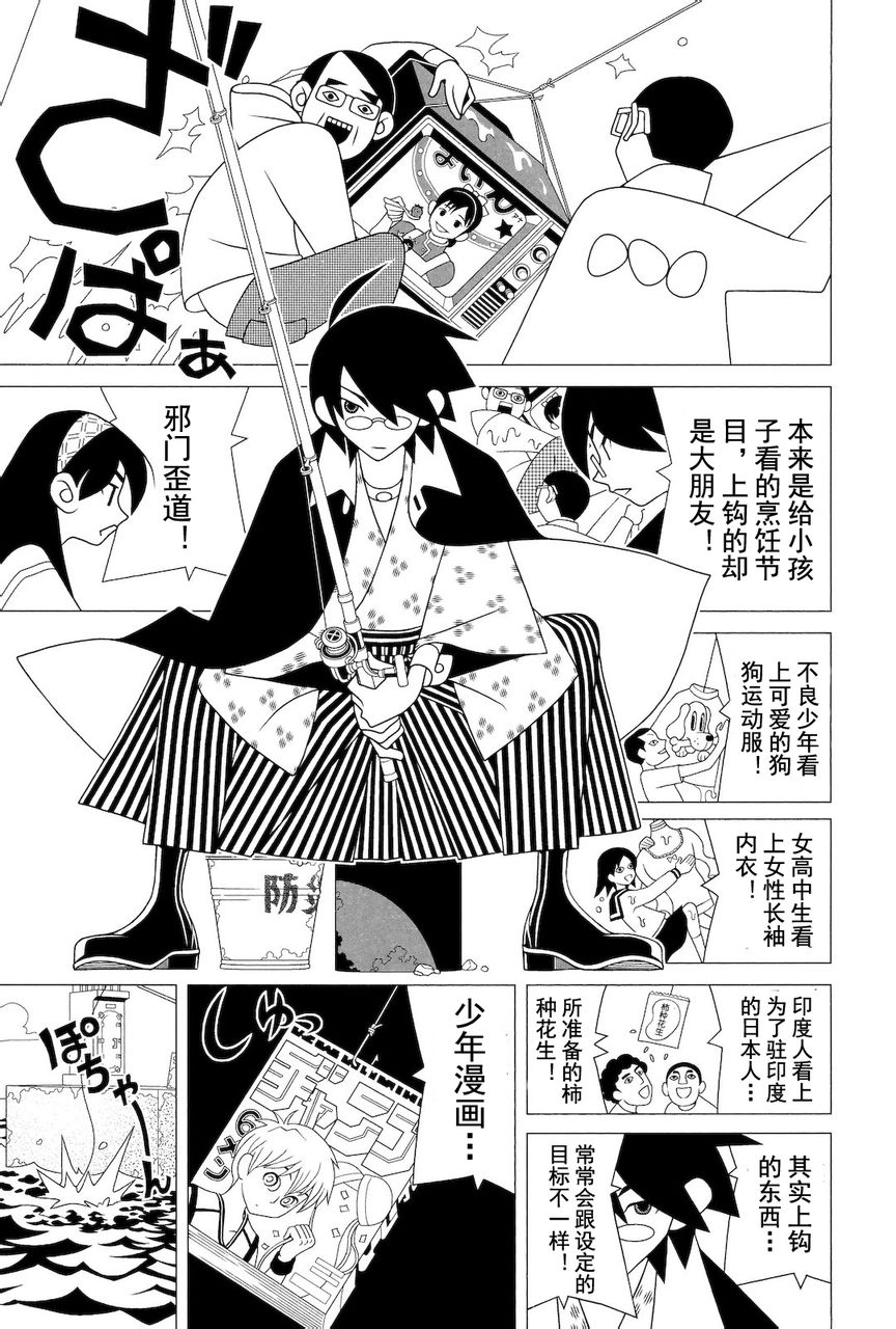 《再见绝望老师》漫画最新章节第279话免费下拉式在线观看章节第【6】张图片