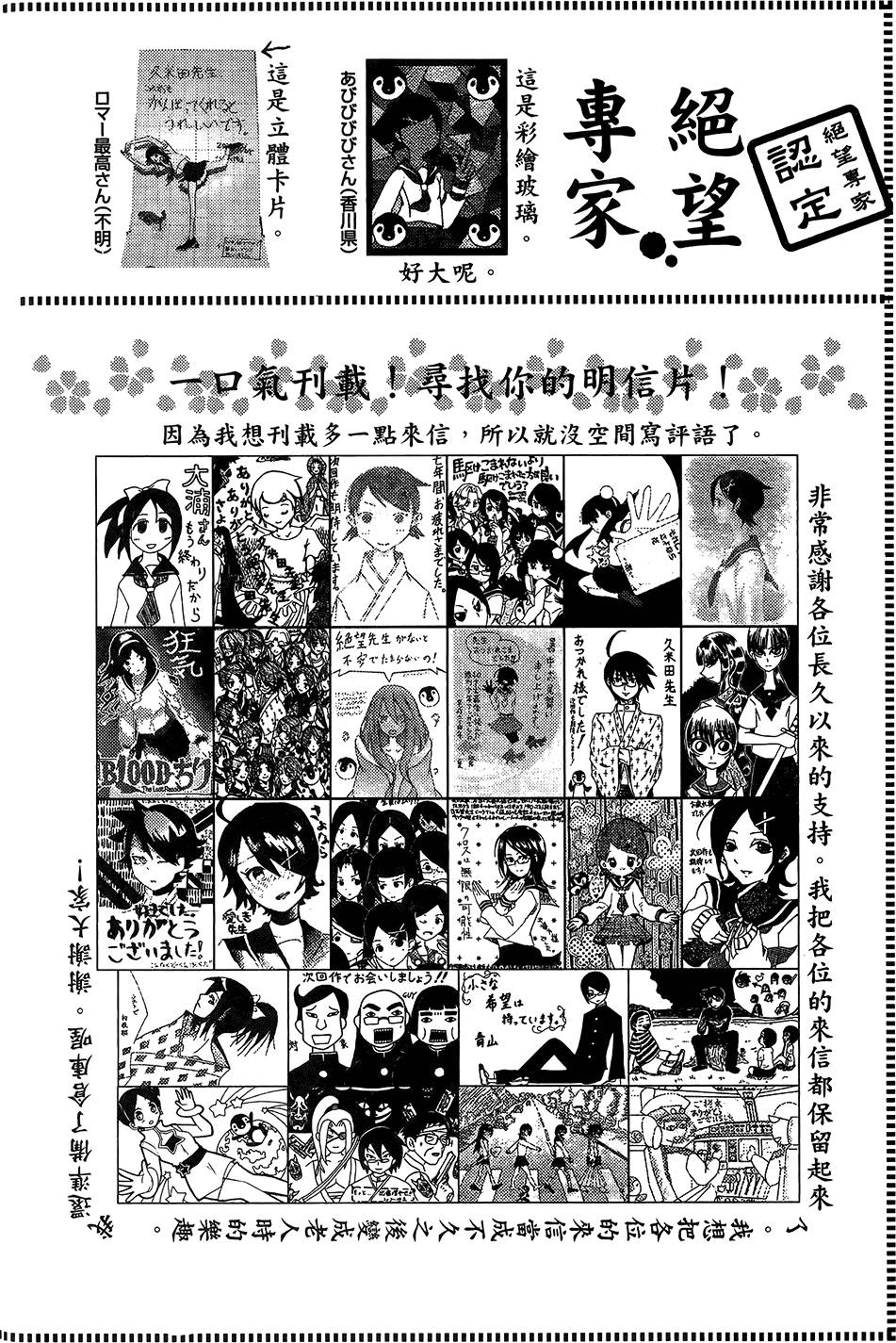 《再见绝望老师》漫画最新章节第30卷免费下拉式在线观看章节第【70】张图片