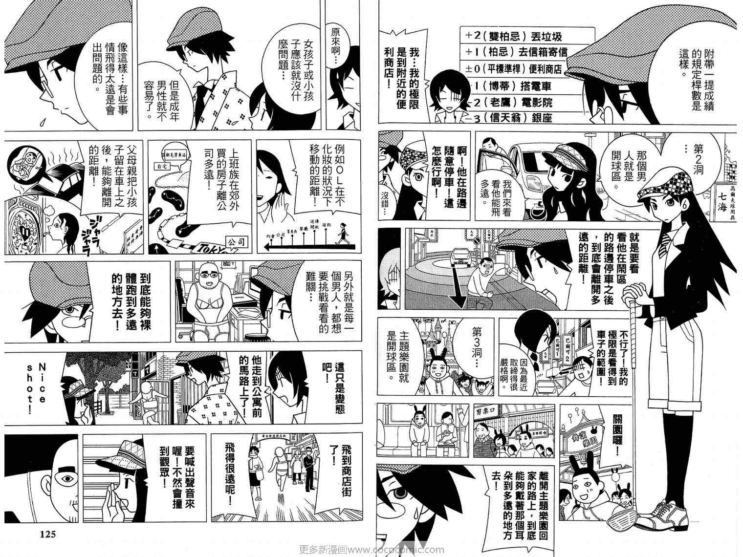 《再见绝望老师》漫画最新章节第17卷免费下拉式在线观看章节第【66】张图片