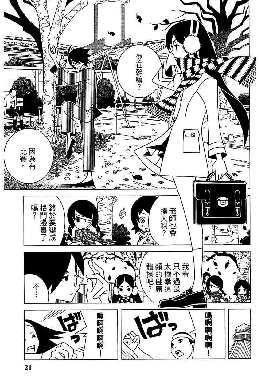 《再见绝望老师》漫画最新章节第21卷免费下拉式在线观看章节第【26】张图片