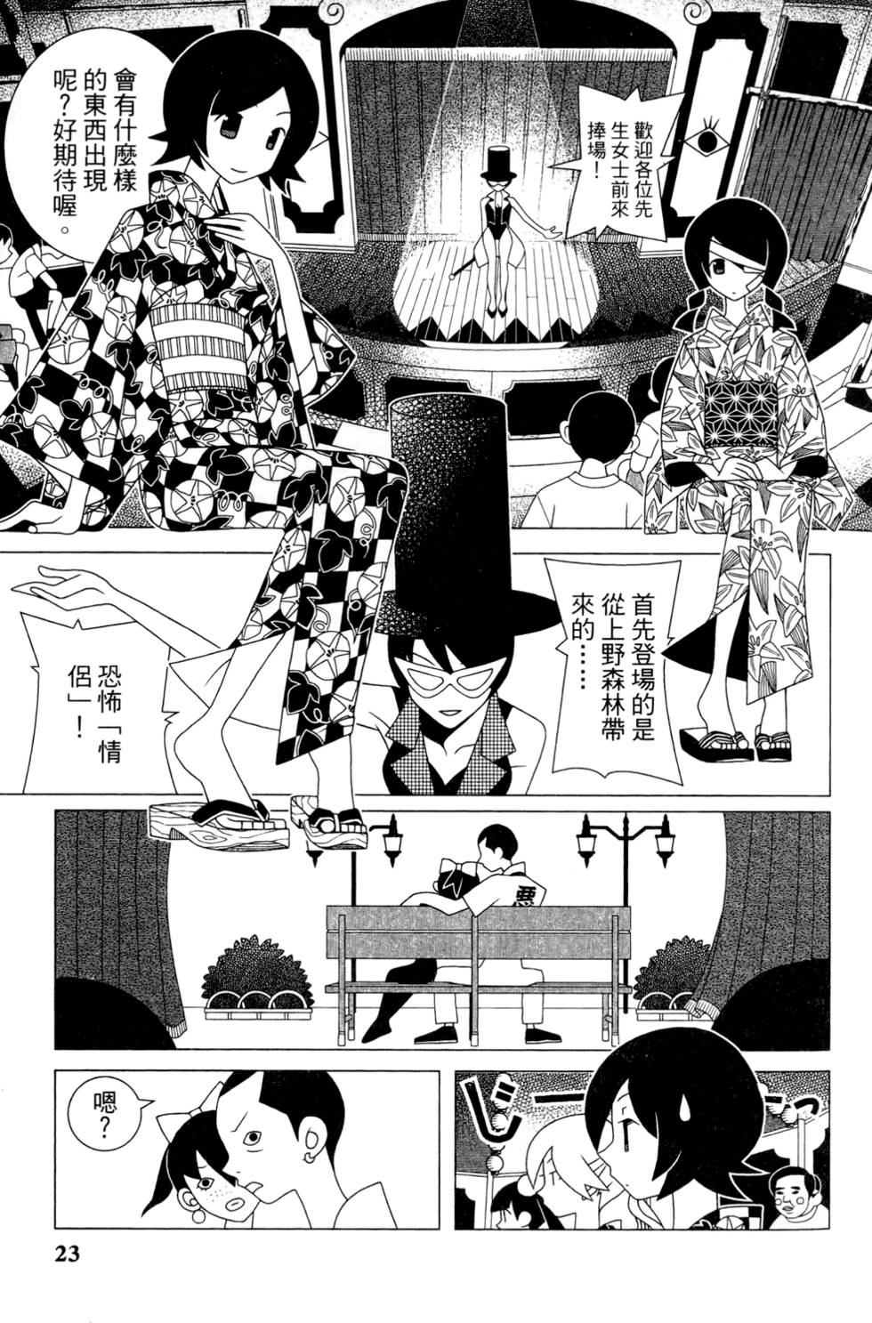 《再见绝望老师》漫画最新章节第24卷免费下拉式在线观看章节第【27】张图片