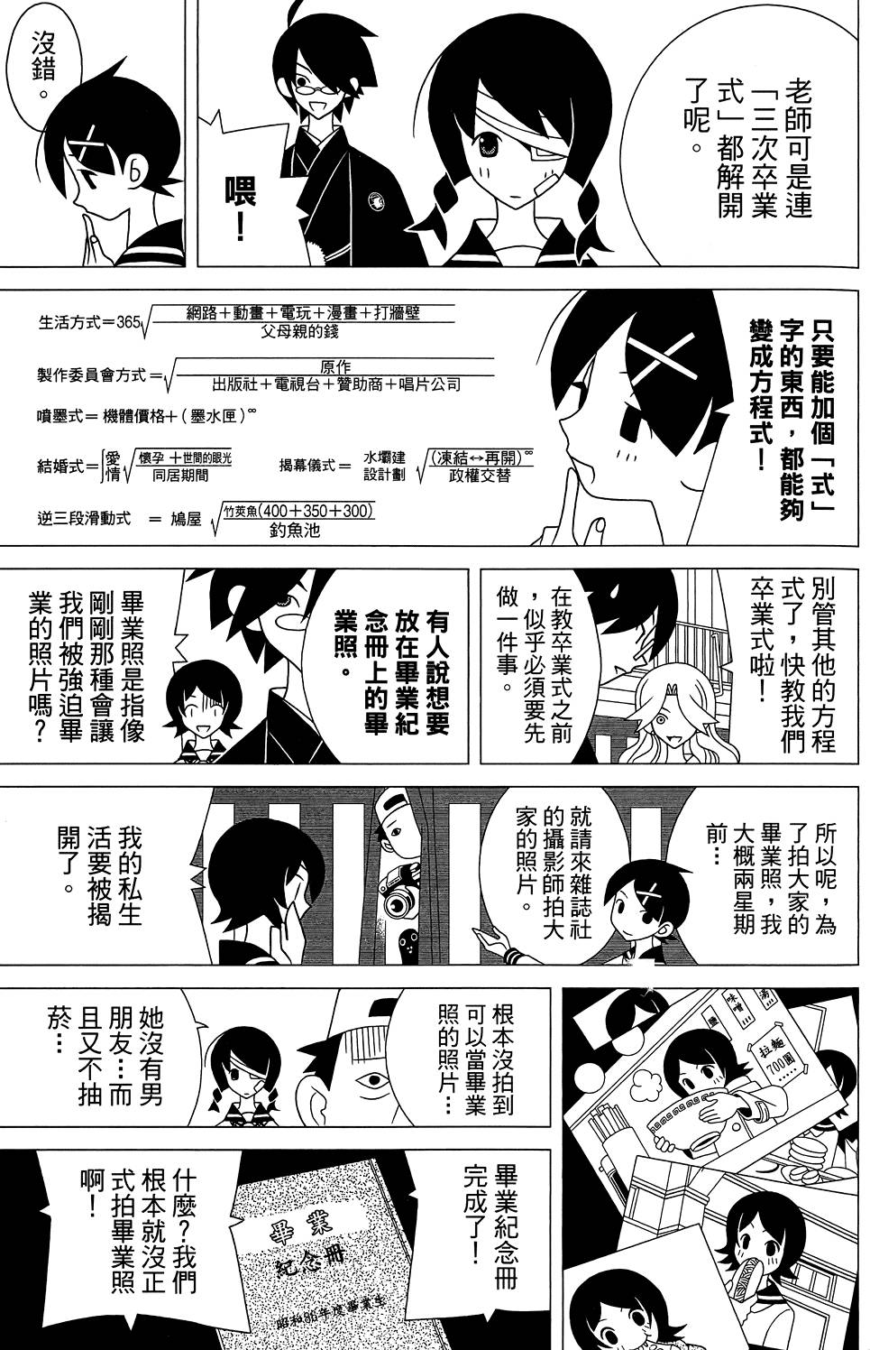 《再见绝望老师》漫画最新章节第29卷免费下拉式在线观看章节第【91】张图片