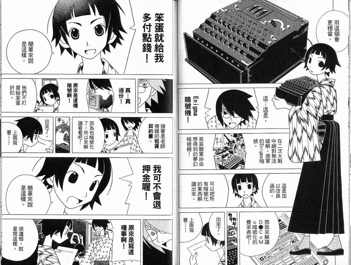 《再见绝望老师》漫画最新章节第5卷免费下拉式在线观看章节第【63】张图片