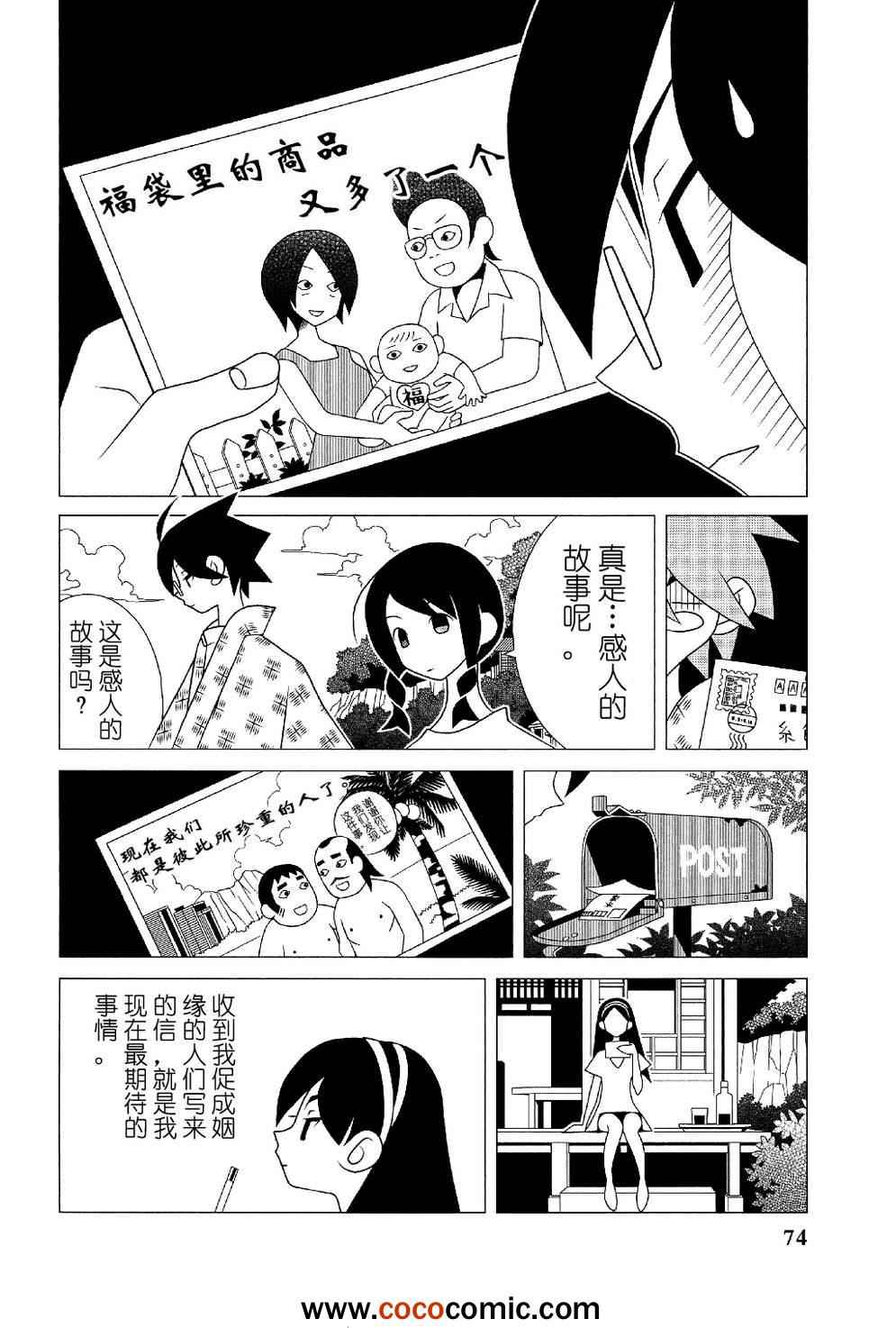 《再见绝望老师》漫画最新章节第286话免费下拉式在线观看章节第【13】张图片