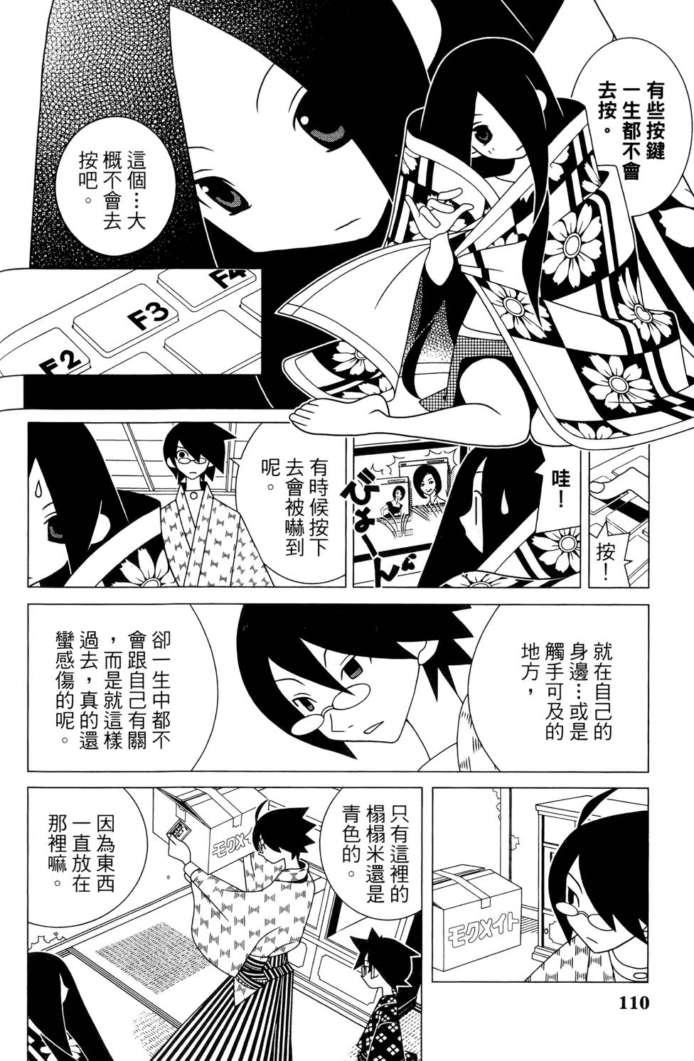 《再见绝望老师》漫画最新章节第24卷免费下拉式在线观看章节第【114】张图片