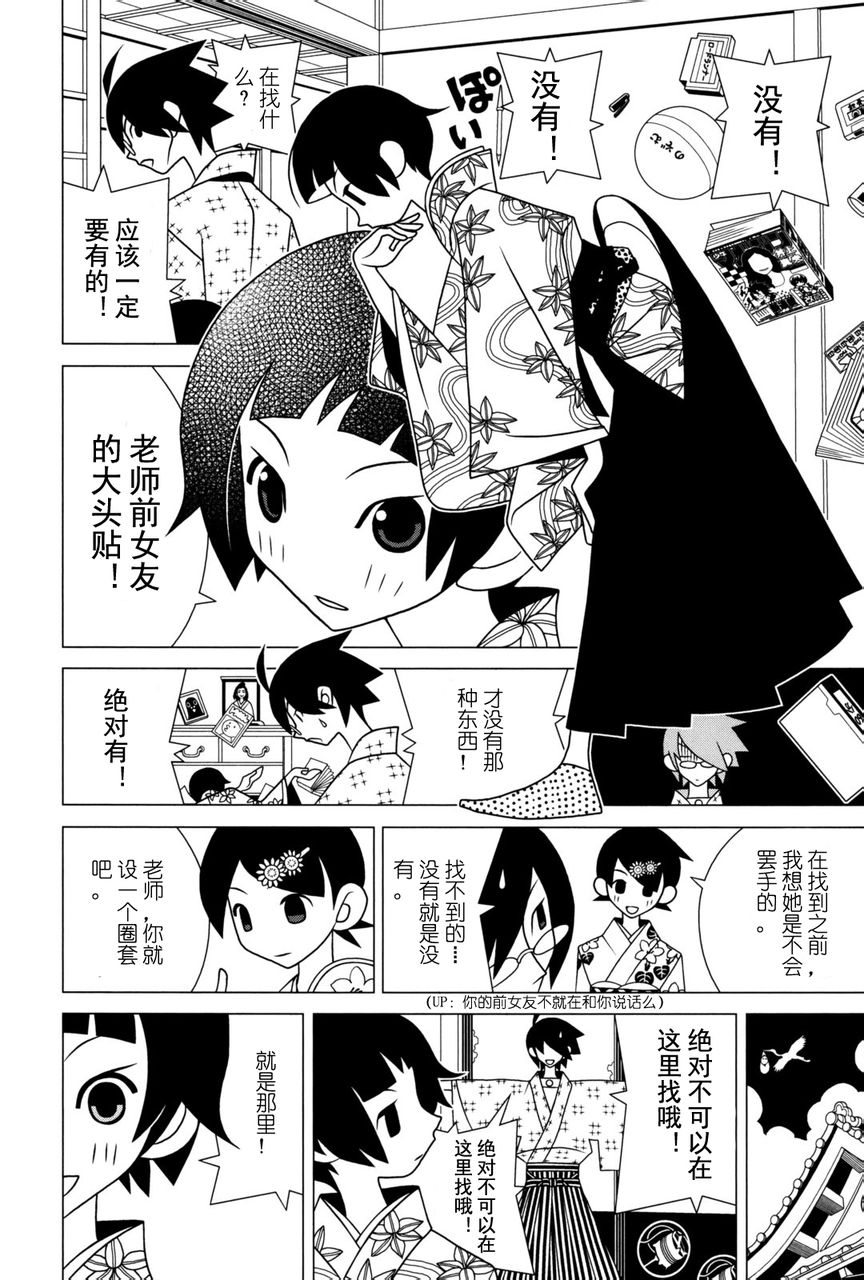 《再见绝望老师》漫画最新章节第271话免费下拉式在线观看章节第【11】张图片