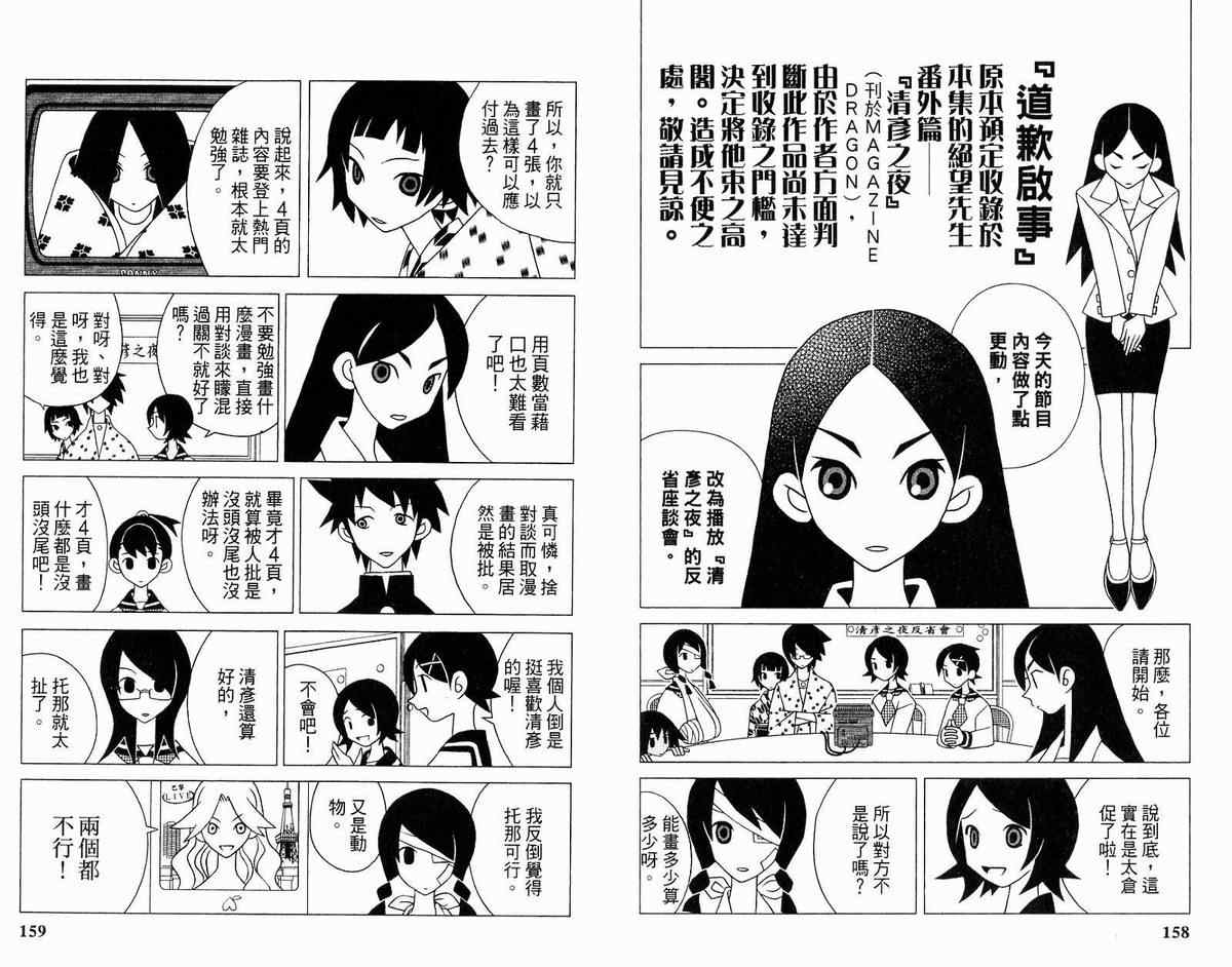 《再见绝望老师》漫画最新章节第12卷免费下拉式在线观看章节第【84】张图片