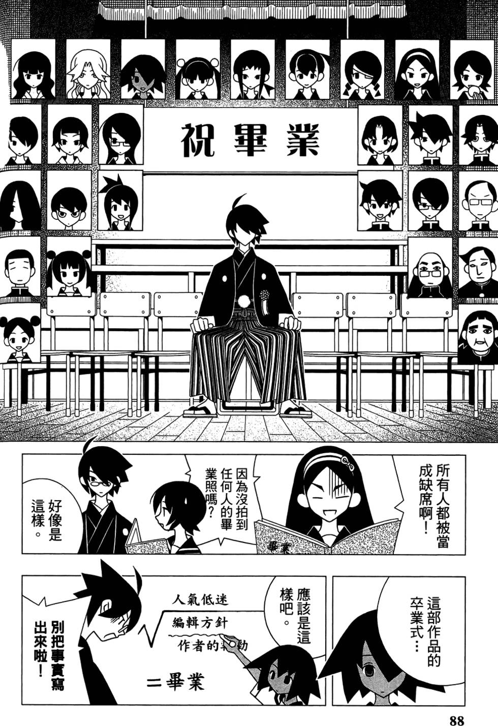 《再见绝望老师》漫画最新章节第29卷免费下拉式在线观看章节第【92】张图片