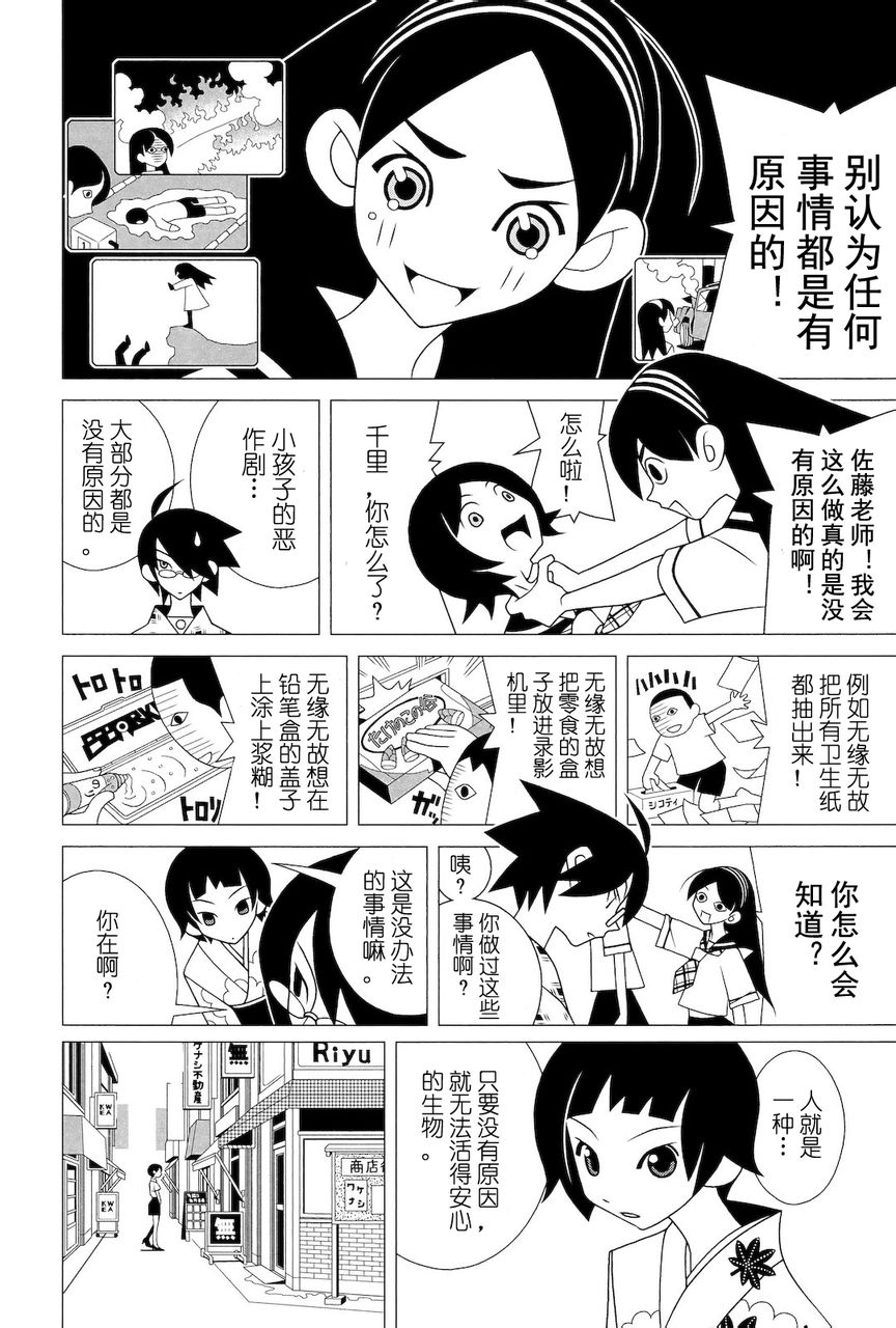 《再见绝望老师》漫画最新章节第273话免费下拉式在线观看章节第【5】张图片