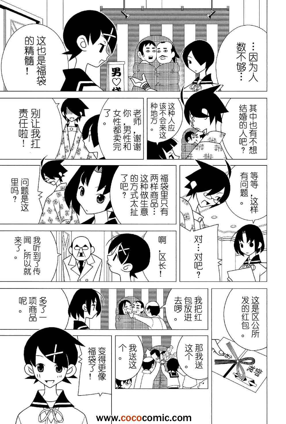 《再见绝望老师》漫画最新章节第286话免费下拉式在线观看章节第【10】张图片