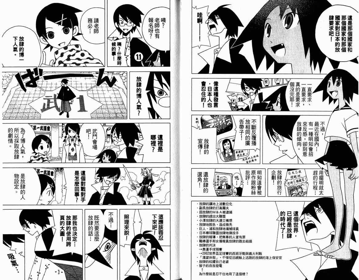 《再见绝望老师》漫画最新章节第13卷免费下拉式在线观看章节第【26】张图片