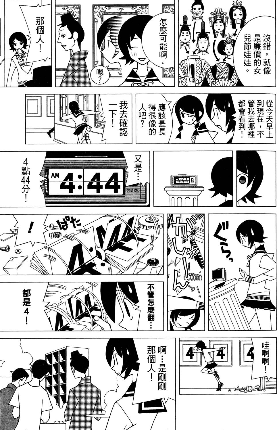 《再见绝望老师》漫画最新章节第26卷免费下拉式在线观看章节第【73】张图片