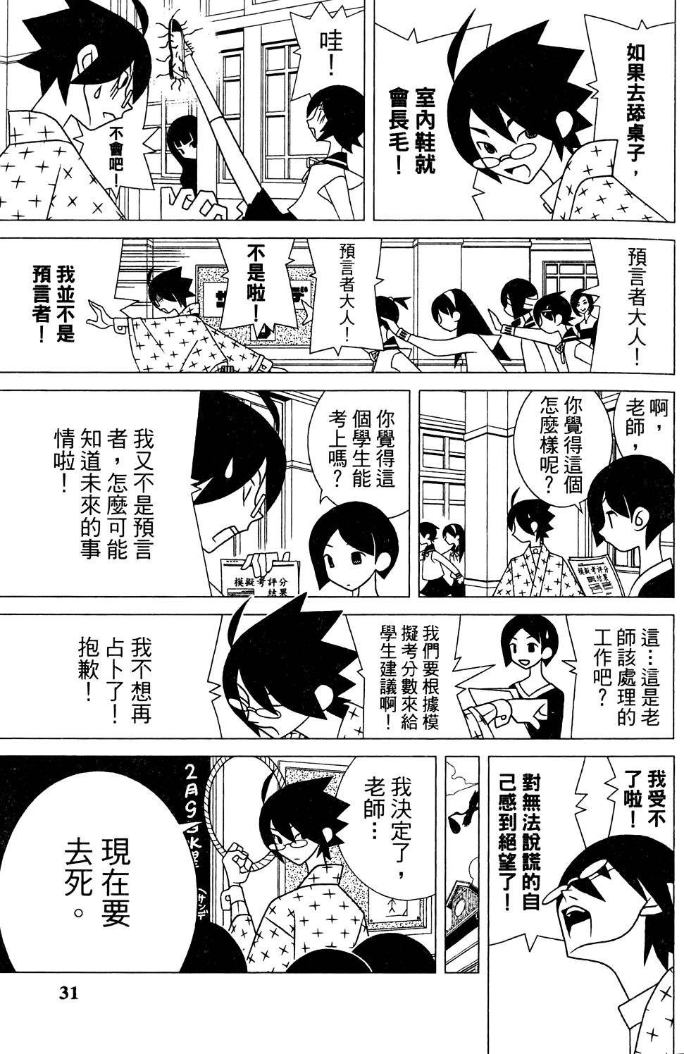 《再见绝望老师》漫画最新章节第26卷免费下拉式在线观看章节第【35】张图片