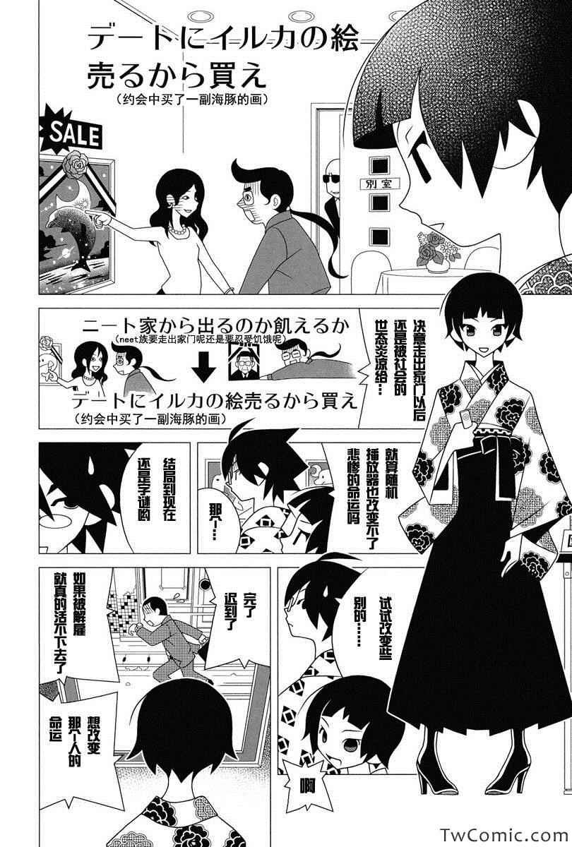 《再见绝望老师》漫画最新章节第292话免费下拉式在线观看章节第【9】张图片