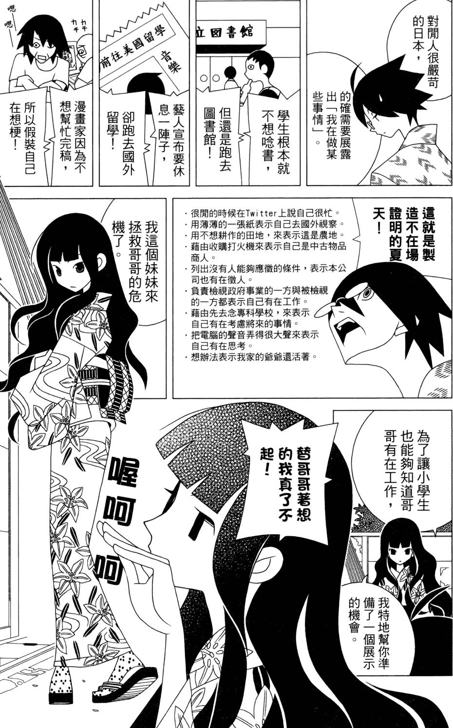 《再见绝望老师》漫画最新章节第24卷免费下拉式在线观看章节第【49】张图片