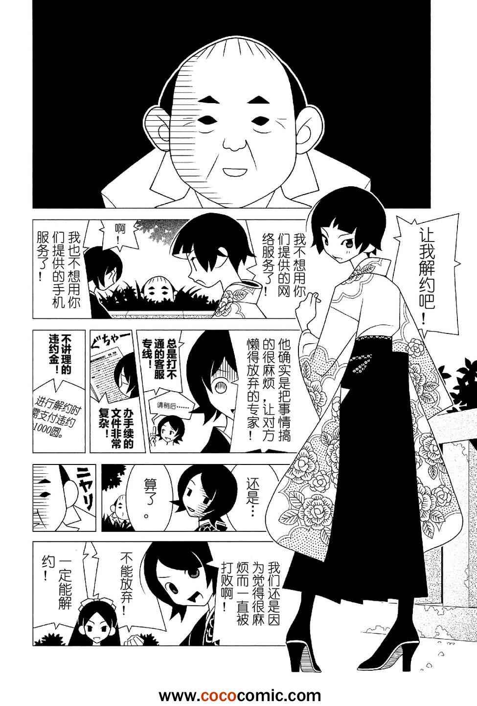 《再见绝望老师》漫画最新章节第285话免费下拉式在线观看章节第【11】张图片