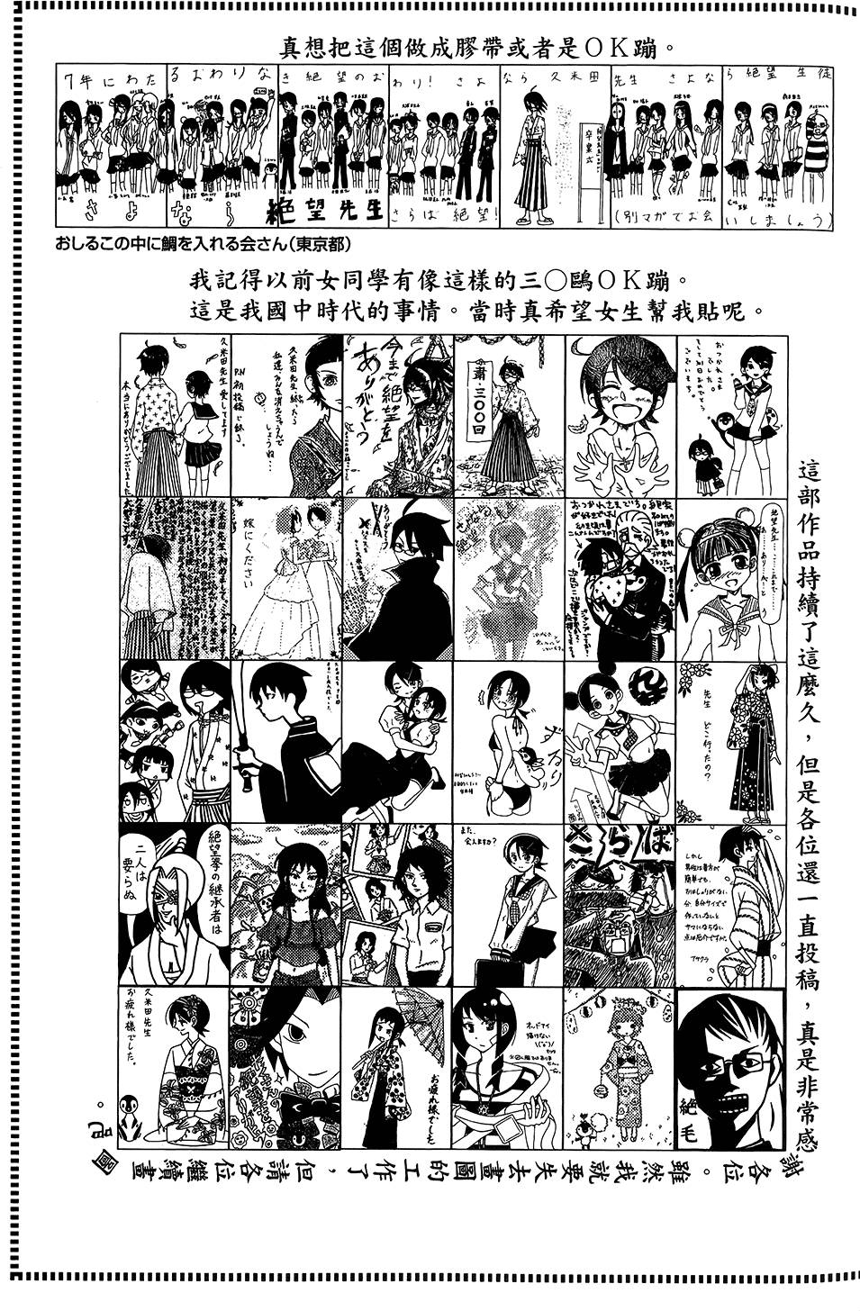 《再见绝望老师》漫画最新章节第30卷免费下拉式在线观看章节第【71】张图片