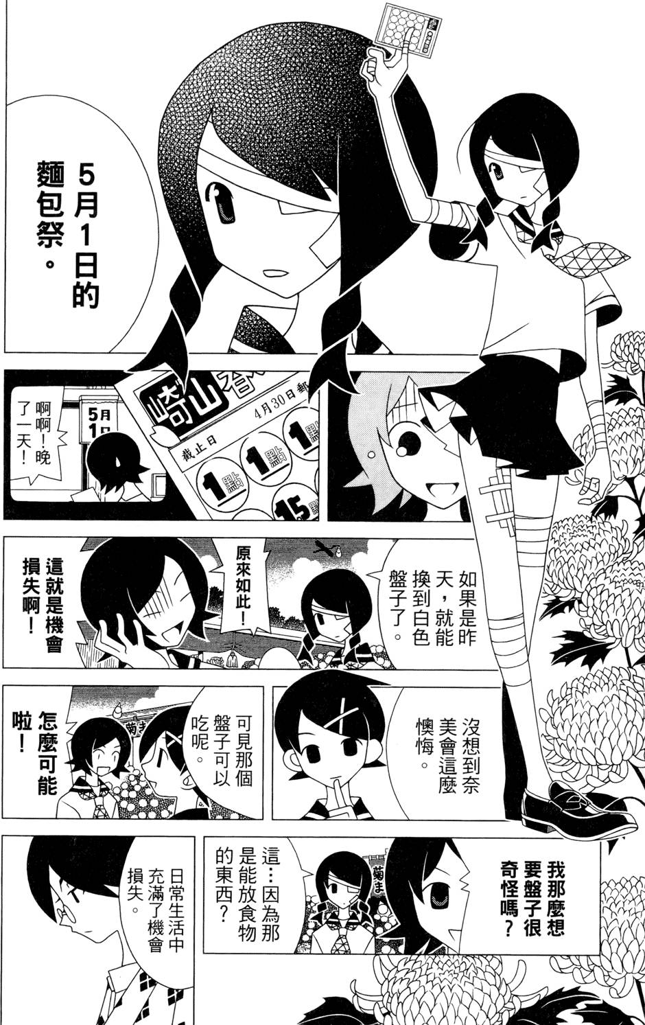 《再见绝望老师》漫画最新章节第24卷免费下拉式在线观看章节第【84】张图片