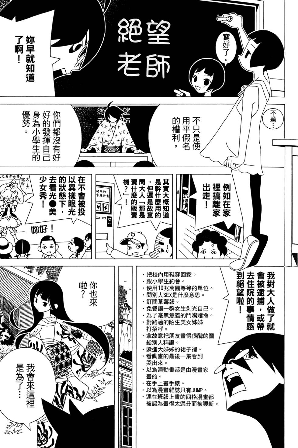 《再见绝望老师》漫画最新章节第30卷免费下拉式在线观看章节第【137】张图片