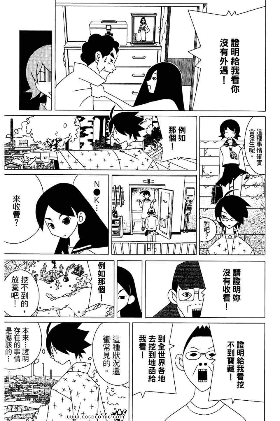 《再见绝望老师》漫画最新章节第22卷免费下拉式在线观看章节第【115】张图片