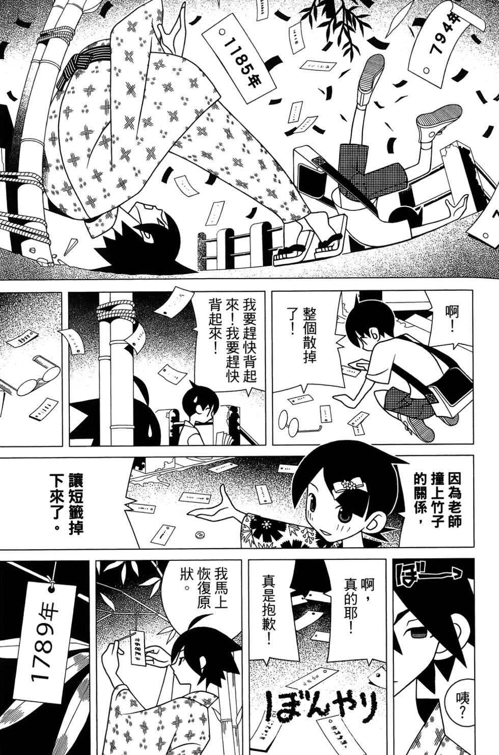 《再见绝望老师》漫画最新章节第27卷免费下拉式在线观看章节第【83】张图片