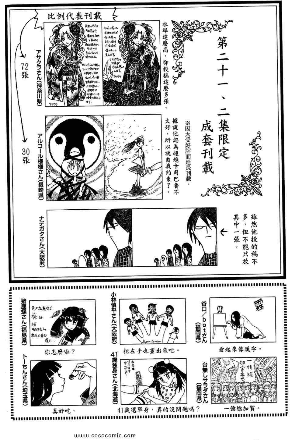 《再见绝望老师》漫画最新章节第22卷免费下拉式在线观看章节第【154】张图片