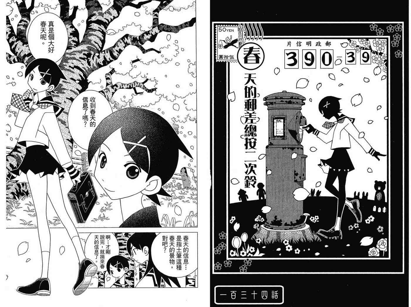 《再见绝望老师》漫画最新章节第14卷免费下拉式在线观看章节第【30】张图片