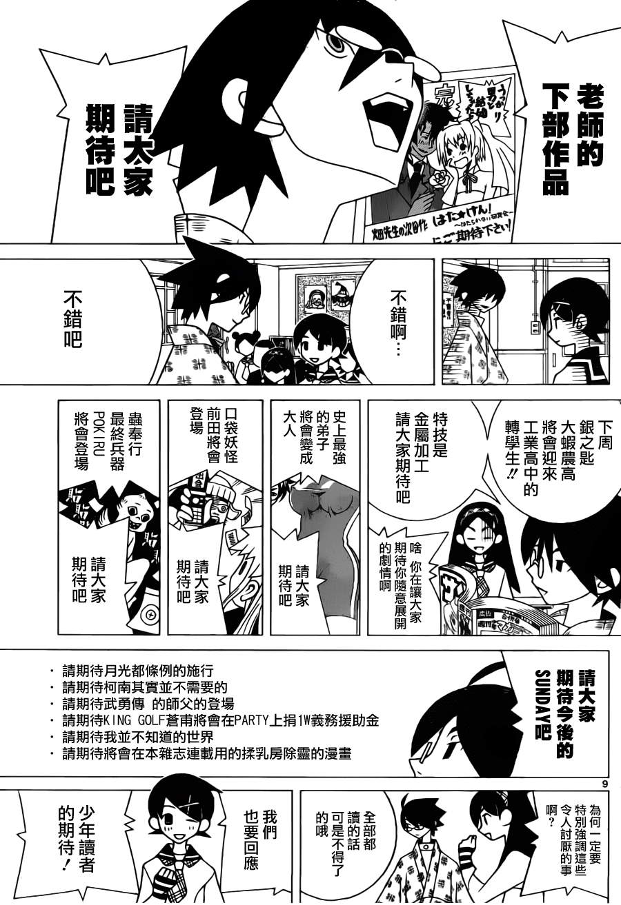 《再见绝望老师》漫画最新章节绝望先生 番外篇免费下拉式在线观看章节第【9】张图片