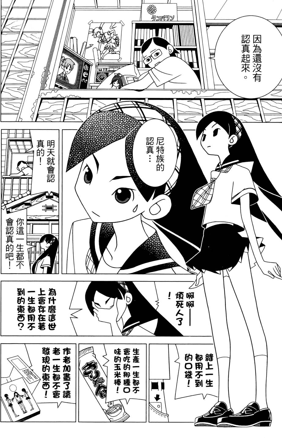 《再见绝望老师》漫画最新章节第24卷免费下拉式在线观看章节第【116】张图片