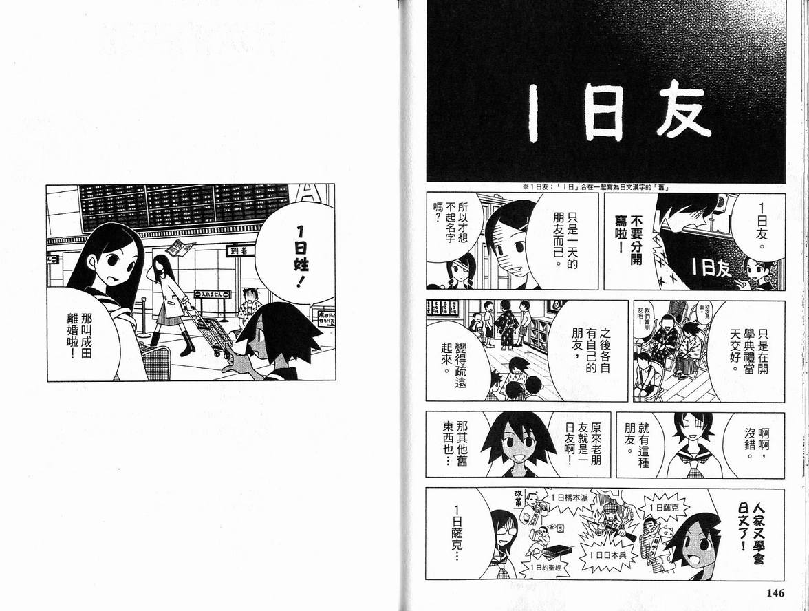 《再见绝望老师》漫画最新章节第5卷免费下拉式在线观看章节第【74】张图片