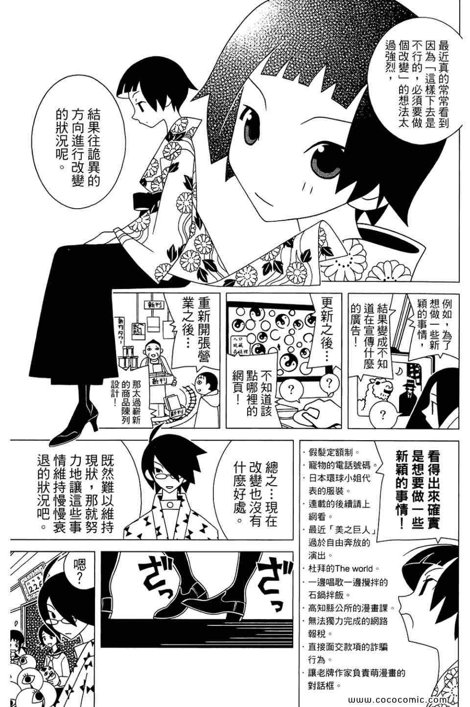 《再见绝望老师》漫画最新章节第22卷免费下拉式在线观看章节第【57】张图片