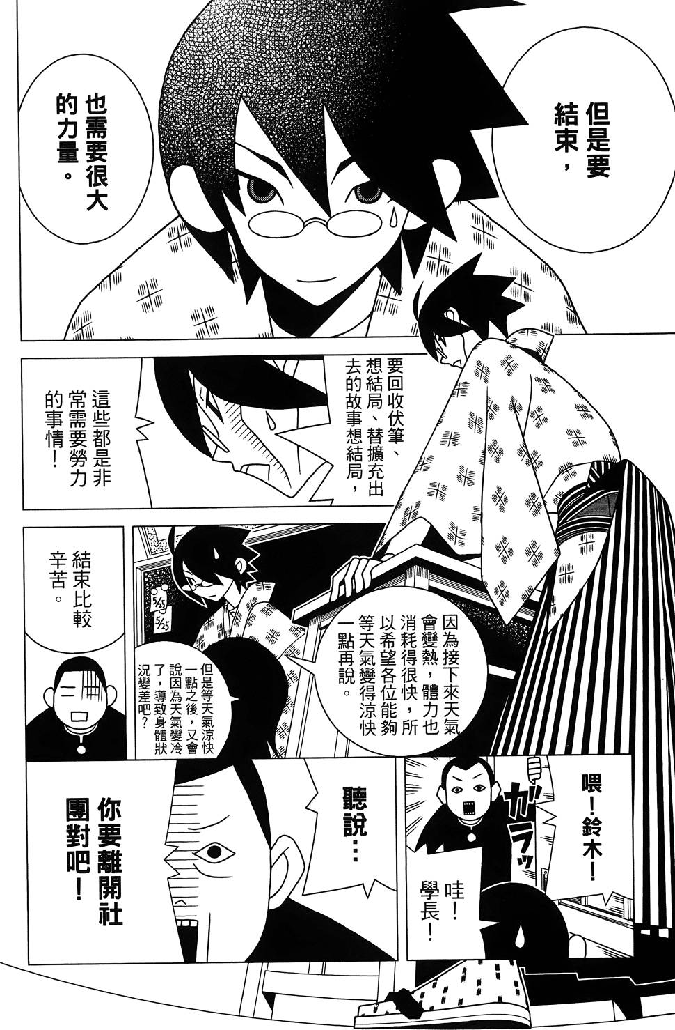 《再见绝望老师》漫画最新章节第27卷免费下拉式在线观看章节第【12】张图片