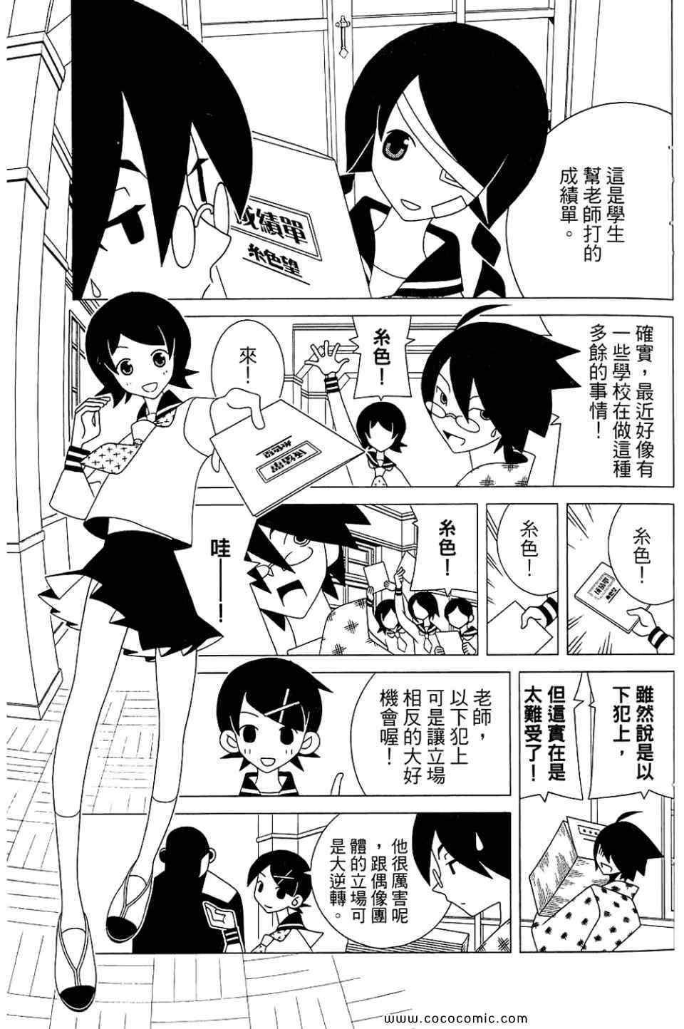 《再见绝望老师》漫画最新章节第22卷免费下拉式在线观看章节第【33】张图片